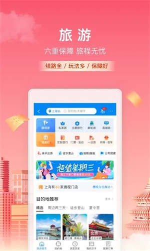 携程APP手机版截图3