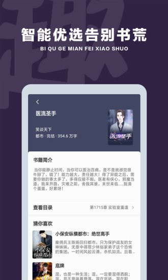 笔趣阁app最新优享版截图3
