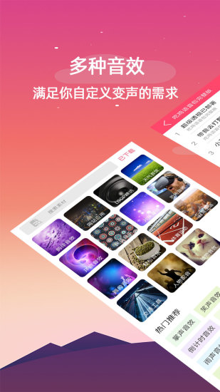 手机变声器免费版截图3