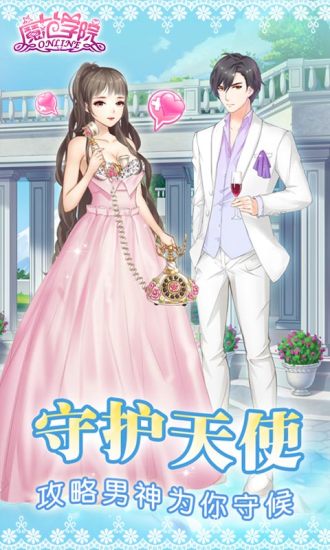 范冰冰魔范学院官方手游截图3