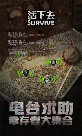 活下去最新版截图2
