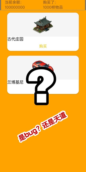 花钱模拟器下载截图1