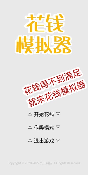 花钱模拟器下载截图2