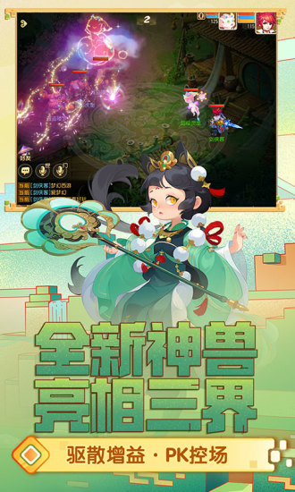 梦幻西游手游苹果版截图3