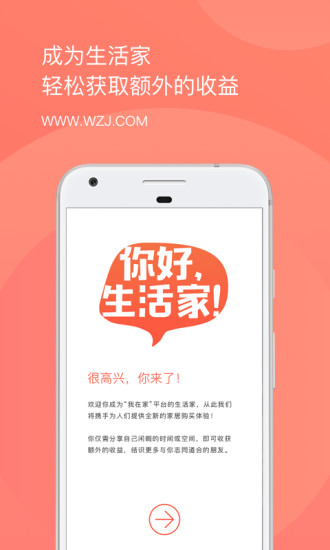 我在家APP下载截图5