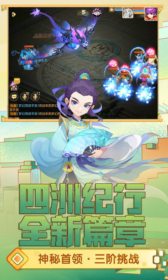 梦幻西游手游苹果版截图5