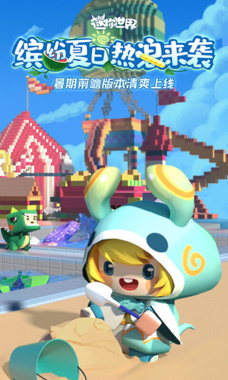 迷你世界旧版下载安装截图1
