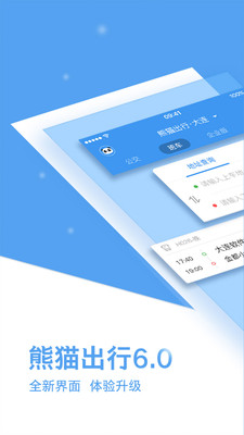 熊猫出行安卓版截图1