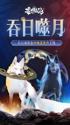 妄想山海ios正版截图1
