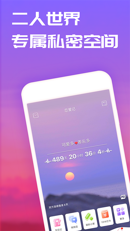 恋爱记最新版本截图3