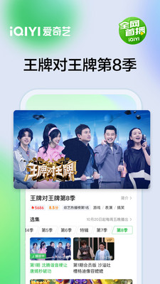 爱奇艺无限vip会员版截图5