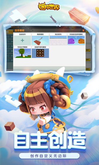 迷你世界旧版下载安装截图4