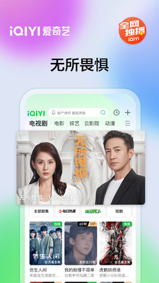 爱奇艺无限vip会员版截图2