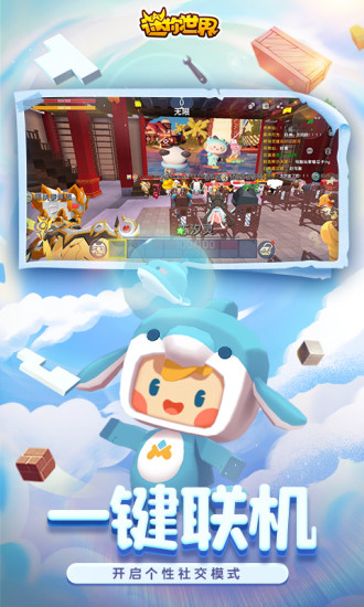 迷你世界旧版下载安装截图5