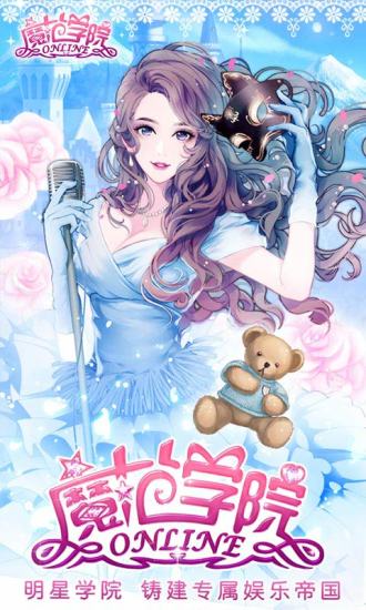 范冰冰魔范学院官方手游截图1
