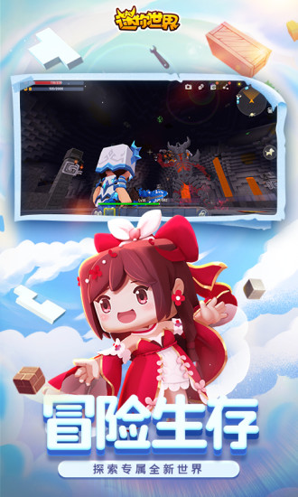 迷你世界旧版下载安装截图2