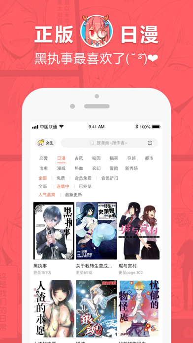 网易漫画永久会员版截图4