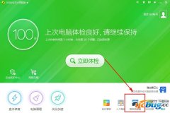 360安全卫士怎么测试网速?