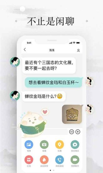 易信app最新版本截图1