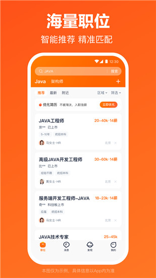 猎聘官方下载截图4