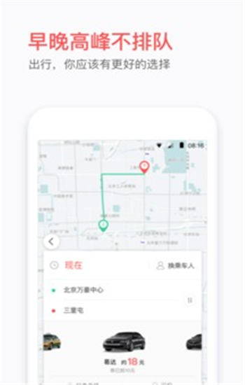 易到用车app截图3