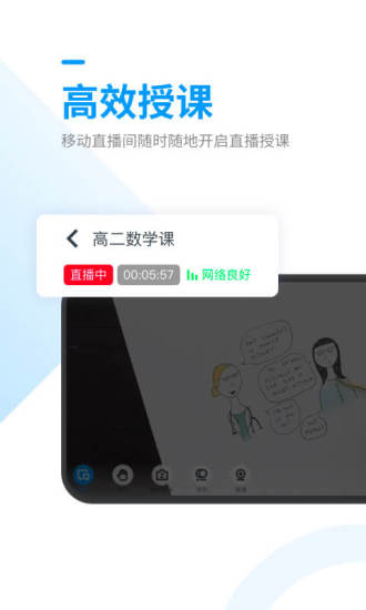 腾讯课堂极速版教师端截图2