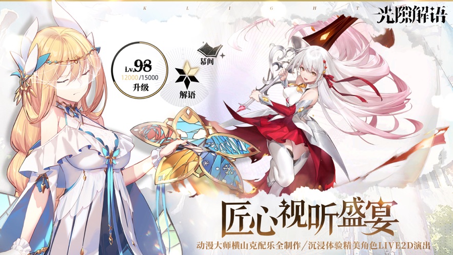 光隙解语正版下载截图2