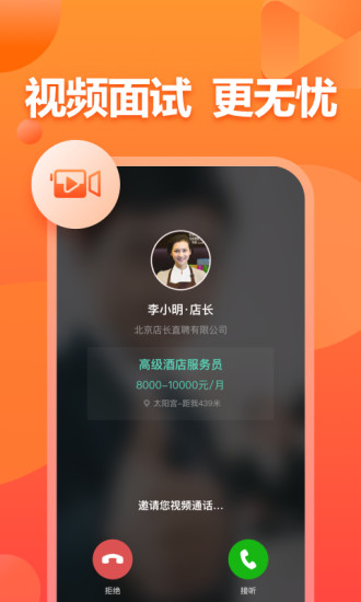 店长直聘app截图1