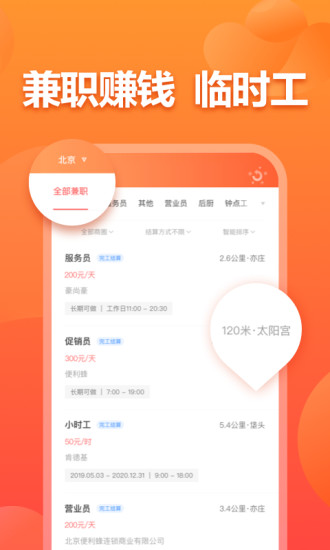 店长直聘app截图3
