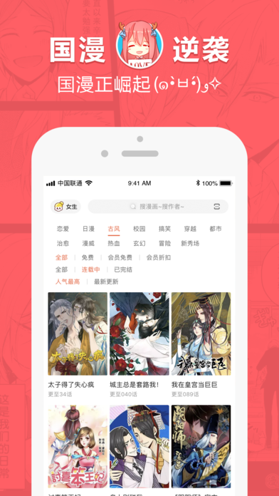 网易漫画永久会员版截图1