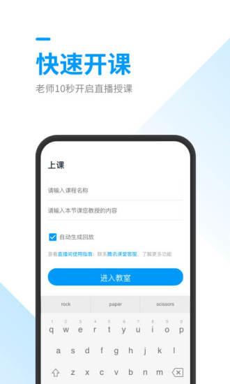 腾讯课堂极速版教师端截图1