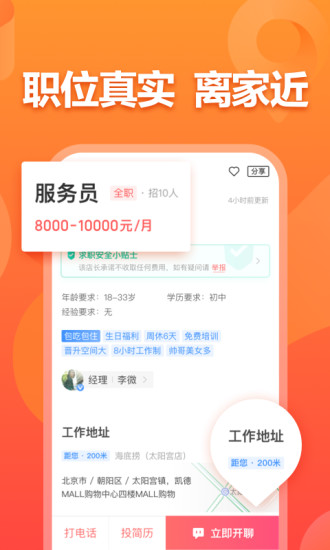 店长直聘app截图2
