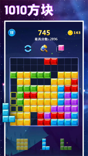1010方块消除游戏截图3