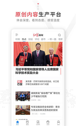 红星新闻app安卓版截图3