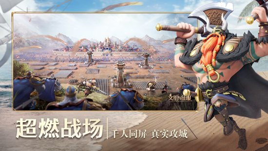 文明与征服手游下载截图3