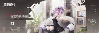 碧蓝航线标枪夜宴的新风格如何获取标枪夜宴的新风格获取指南大全