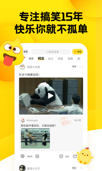 糗事百科下载最新版本截图1