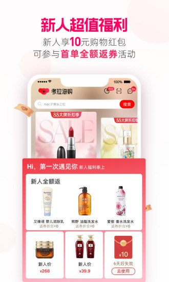考拉海购安卓版截图2