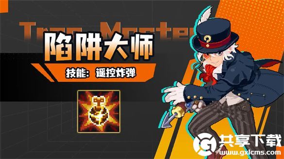 元气骑士陷阱大师技能是什么-陷阱大师技能介绍