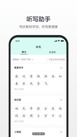 百度汉语app下载免费版本截图2