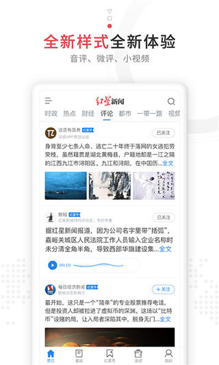 红星新闻app安卓版截图1