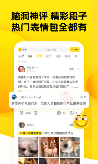 糗事百科下载最新版本截图3