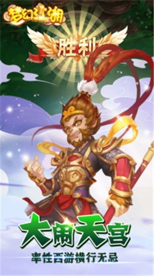 梦幻江湖手机版下载截图2