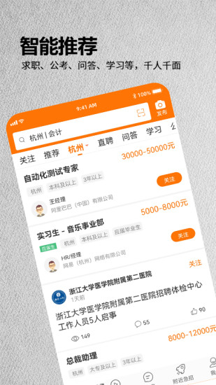 今日招聘app官方版截图2