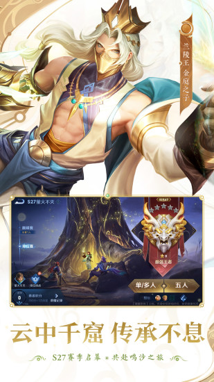 王者荣耀九游正版截图2