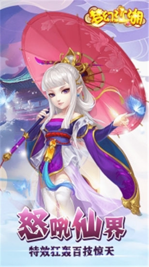 梦幻江湖手机版下载截图3