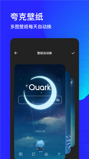 夸克浏览器最新版下载截图4