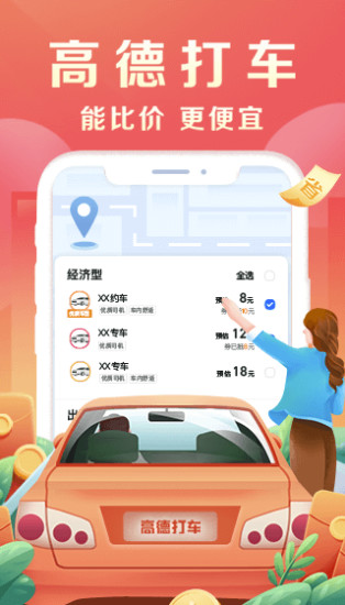 2021高德地图导航ios最新版截图1