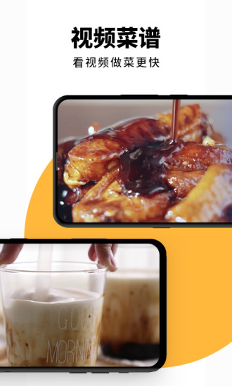 下厨房下载安卓最新版下载截图4