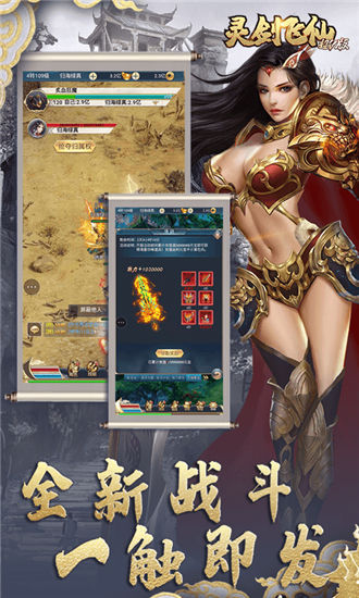 灵剑飞仙无限超v版截图3
